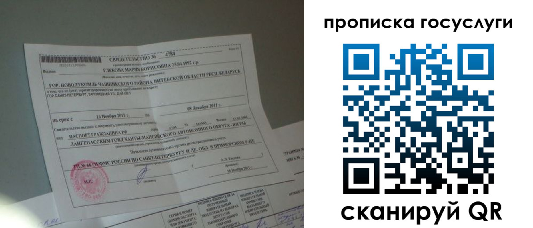 временная регистрация недорого в Лебедяни