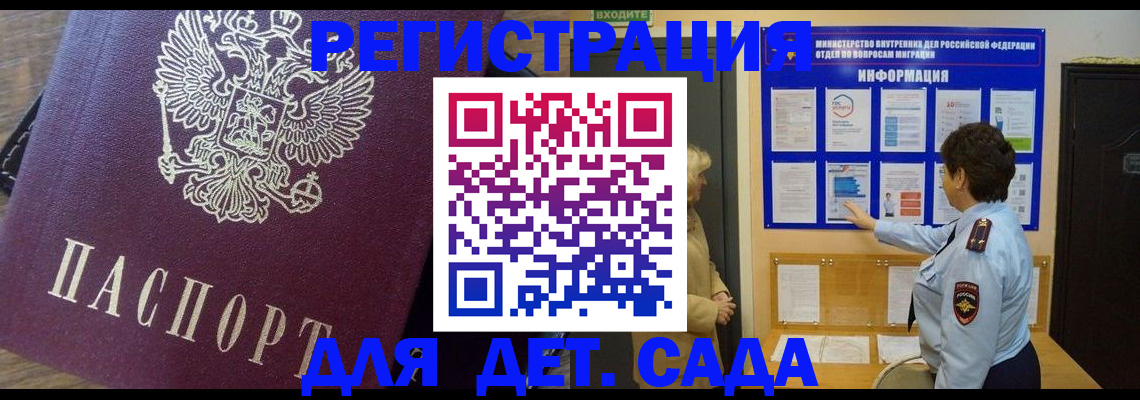 регистрация для дет. сада в Лебедяни