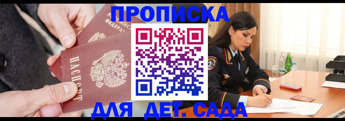 купить прописку в Лебедяни