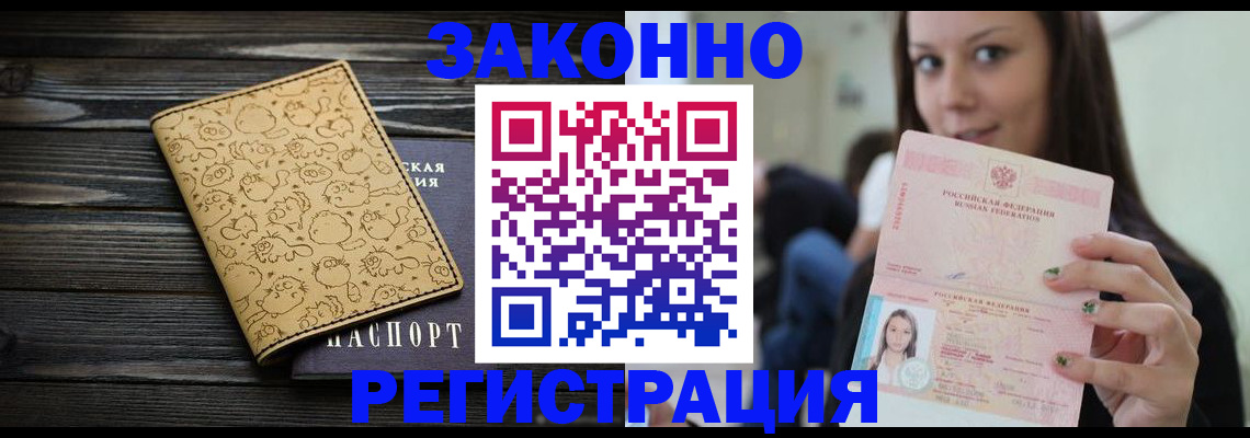 временная прописка в Лебедяни