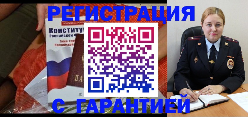 временная регистрация надежно в Лебедяни