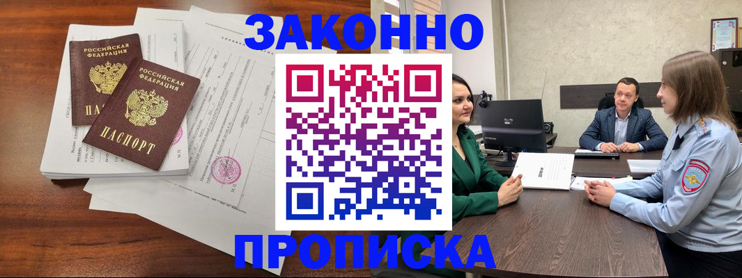 прописка регистрация в Лебедяни